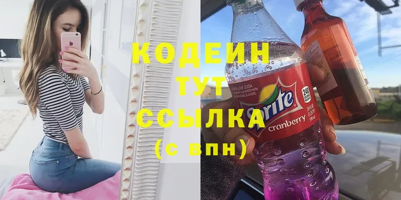 Codein Purple Drank  Тетюши 